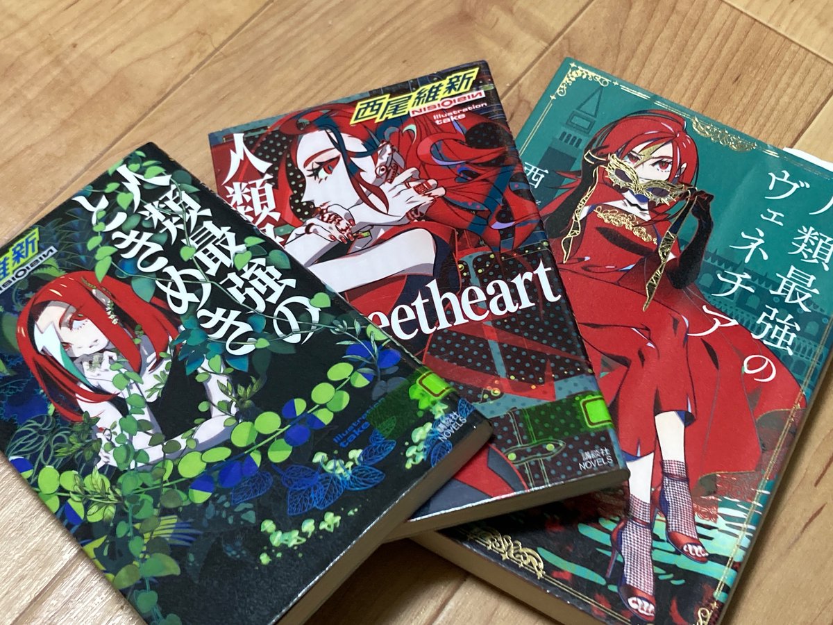 leesmart6104's tweet photo. 10『人類最強のときめき』2017年4月発行

11『人類最強のweetheart』2020年5月発行

12『人類最強のヴェネチア』2020年11月発行

語られてるときの哀川潤の方が、強そう。でもこれはご都合主義的な逆主人公補正というよりは、「語り」である以上誇張や謙遜が混じらざるを得ないという話かもしれない。 https://t.co/PdPuI1ql7R