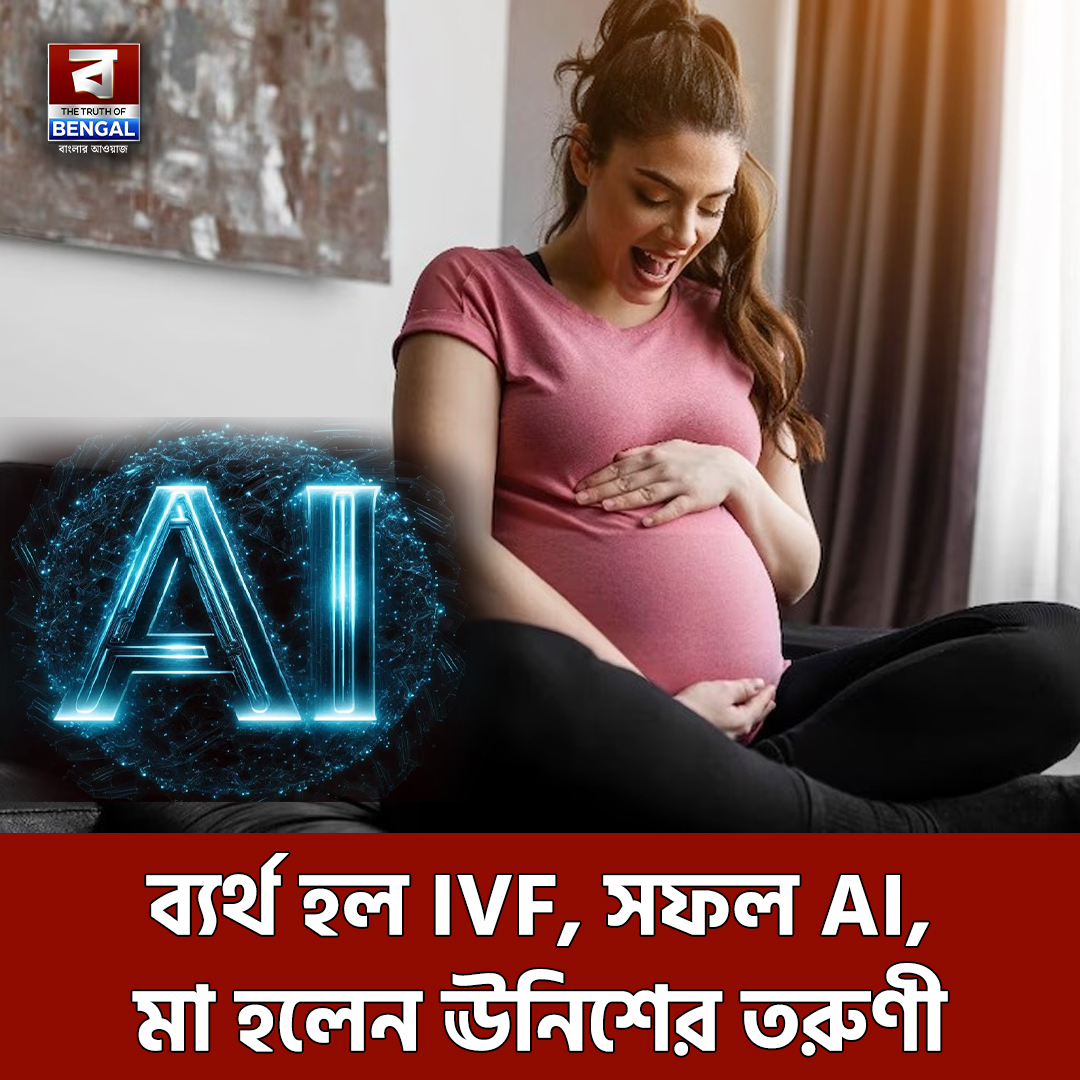 DigitalTob's tweet image. truthofbengal.com/tech-news/ai-h…

#AI #IVF #FertilityTech #truthofbengal