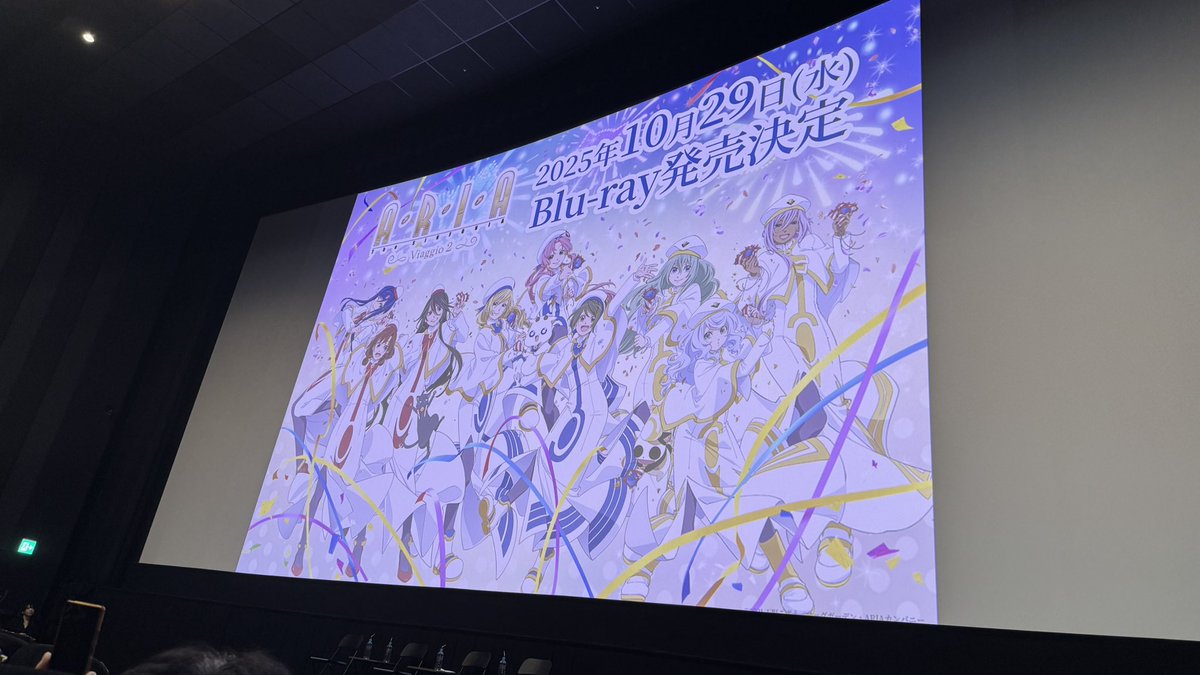 『ARIA』20th Anniversary 特別上映「蒼のカーテンコール」3作品イッキミ上映会から帰宅。
ARIAのことだけを考えられて幸せ。
葉月さんと西村さんの生アフレコには、思わずありがとうございますと小声で言ってしまったし、佐藤監督と大原さんの掛け合いも楽しかった
#ARIAカンパニー 
#強めの願いの種