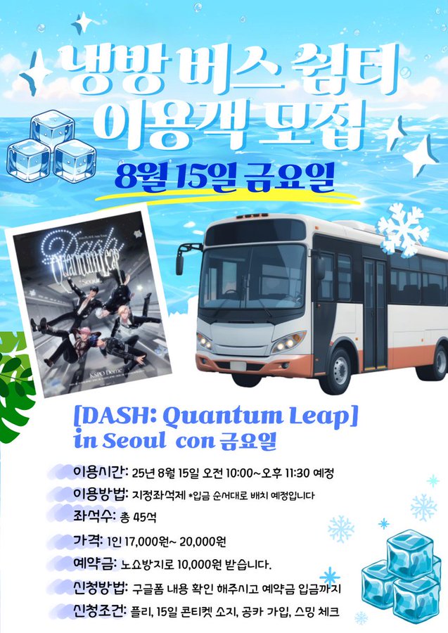 CloudLover827's tweet photo. #rt부탁드립니다 🙏

플레이브 대쉬 인 서울 콘서트 
2025.08.15 금요일 첫콘
버스대절하여 쉼터로 운영할 예정입니다.

현재 버스 견적및 수배 완료했습니다. 
폼 모집 상황보고 예약금 입금도 
진행하려고 합니다👀

함께하실 플리님들 모집합니다!
https://t.co/aNHJTyC6Zd https://t.co/m8qByP8l6k