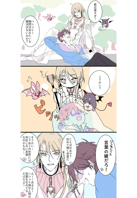 ハシュエイハシュ ハシュトが普通にまぎれこんでる世界^^ #NUcarnivalfanart #ぬカニ_FA 
