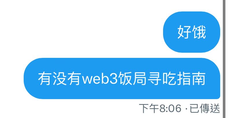 好饿
有没有web3饭局寻吃指南