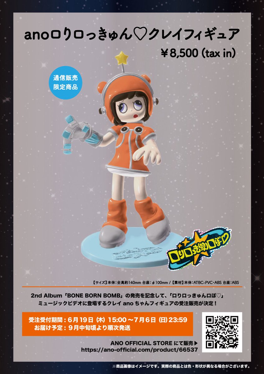 あのちゃん　VAG a gogo コンプリート　ソフビ　フィギュア　ano あのちゃん」をフィーチャーしたソフビフィギュアが「VAG（VINYL