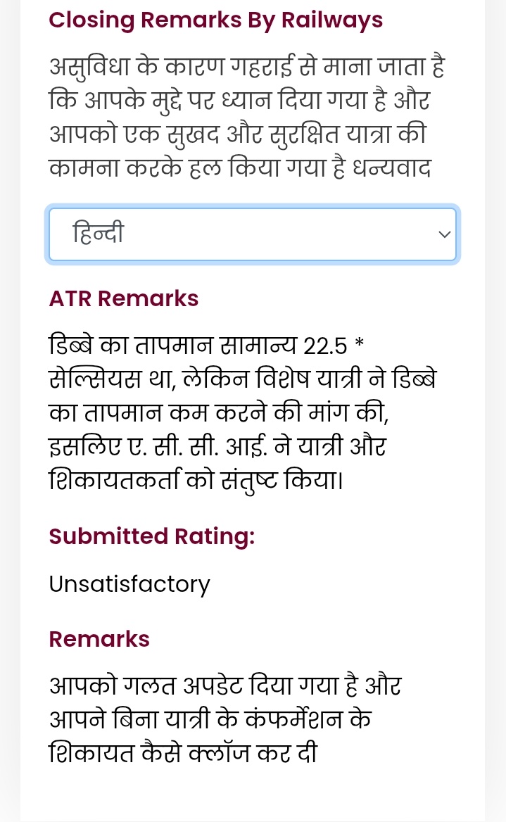 महोदय शिकायत को अनदेखा ही करना है तो ये शिकायत पोर्टल क्यों बनाए गए जब ACCI और कोच अटेंडेंट की ही रिपोर्ट पर शिकायत को बंद कर दिया जाता है शिकायतकर्ता से अपडेट लेना भी जरूरी नहीं लगता रेलवे को।<a href="/RailMinIndia/">Ministry of Railways</a> <a href="/RailwaySeva/">RailwaySeva</a> <a href="/railcomplaint/">Indian Railway Complaints</a> <a href="/AshwiniVaishnaw/">Ashwini Vaishnaw</a> <a href="/RailNf/">Northeast Frontier Railway</a> <a href="/IRCTCofficial/">IRCTC</a>