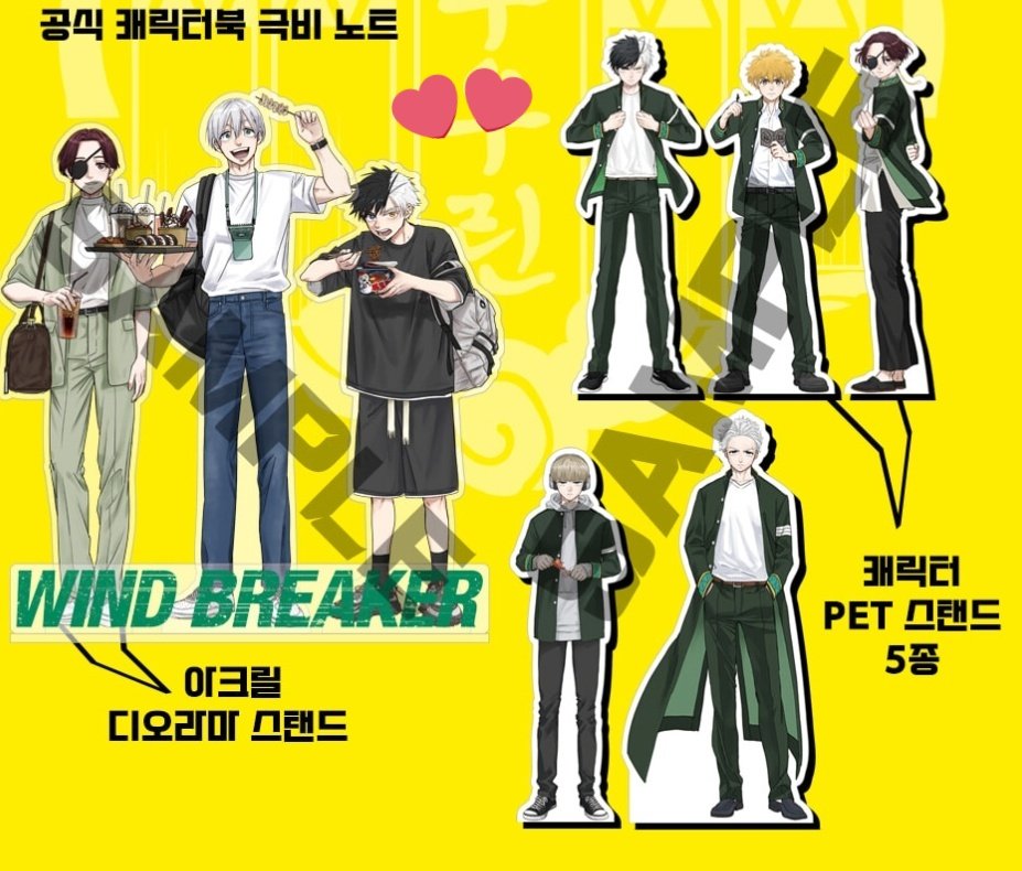 WIND BREAKER 韓国 キャラクターブック アクスタ 特装版 蘇枋隼飛 韓国代行🇰🇷hoonyseoul🌼 on X: 