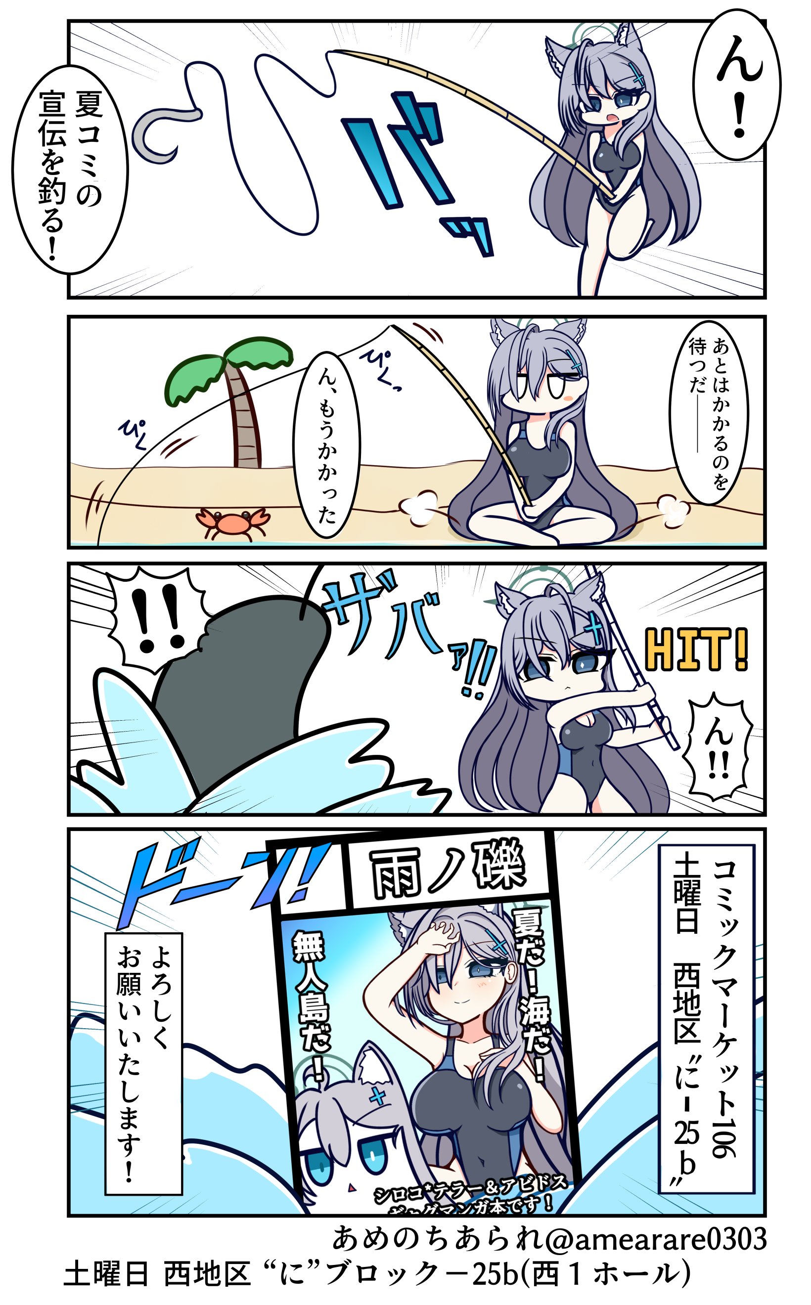 あめのちあられ@c106土曜日 西