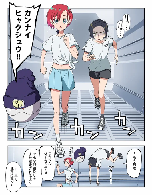 マチュの体力に全然ついていけない監視役のコモりん。 
