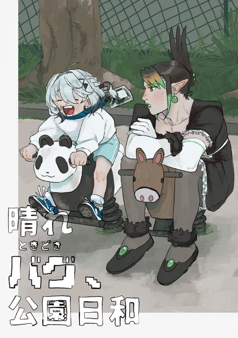 【にじそうさく10】新刊サンプル
A5 / 本文24P / 500円(予定)
幼児化が含まれます。
(1/2) 