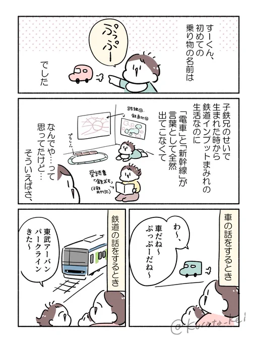 初めての「でんしゃ」(1/2) 