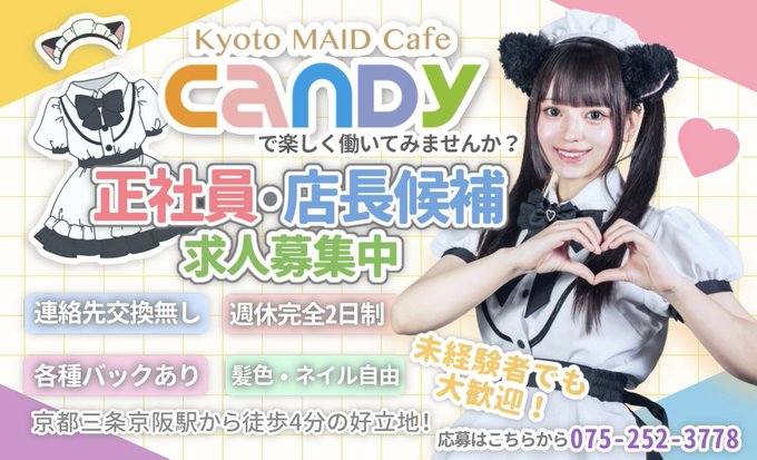 メイドカフェCANDY 京都