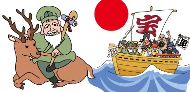 「七福神」にイラスト素材を追加しました。  
「踊る布袋尊」「鹿と寿老人」  
「宝船と七福神5」「宝船と七福神6」  freecut.xyz/freecut19/free………