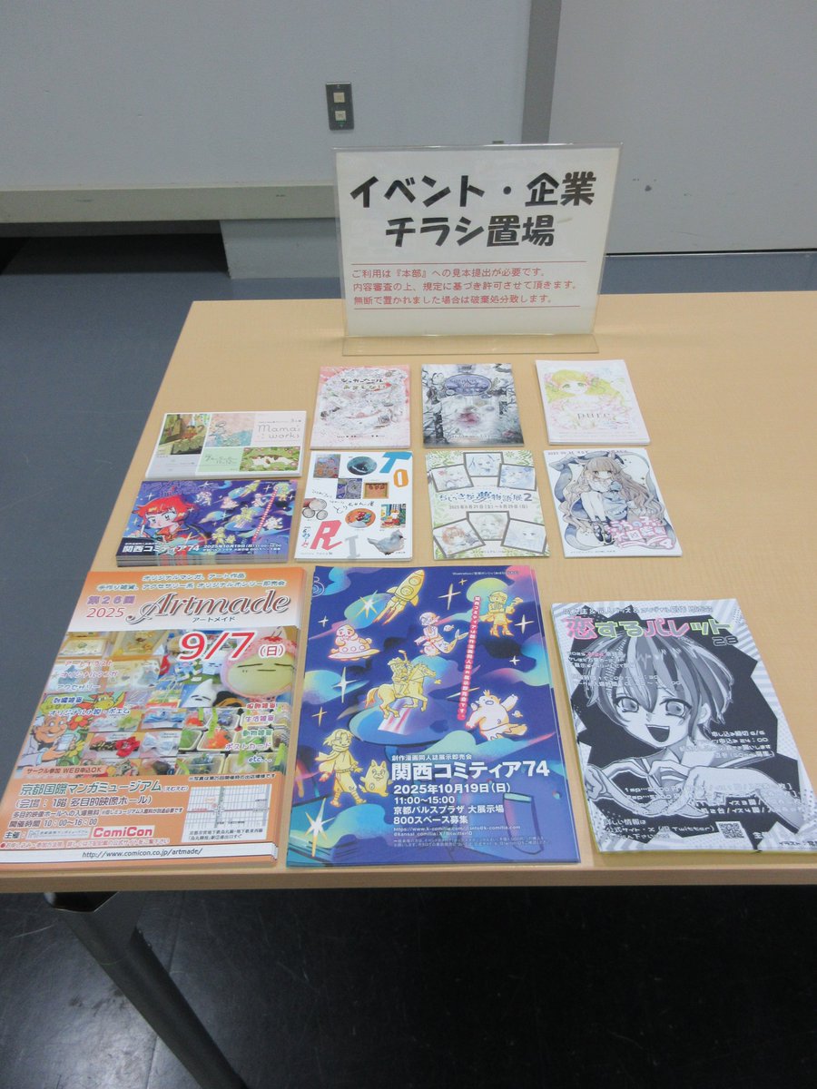 ci514's tweet image. 6/22 オールジャンル同人誌即売会
『恋するパレット28』（奈良かしはら万葉ホール）のチラシを
6/15『ComiCon2025』（京都市勧業館）にて配布させていただきました。
お持ちいただいた皆さま、ありがとうございました！
＃コミコン京都
#ComiCon
#ComiCon京都
#ComiCon京都2025 
#恋パレ 
＃恋パレ28