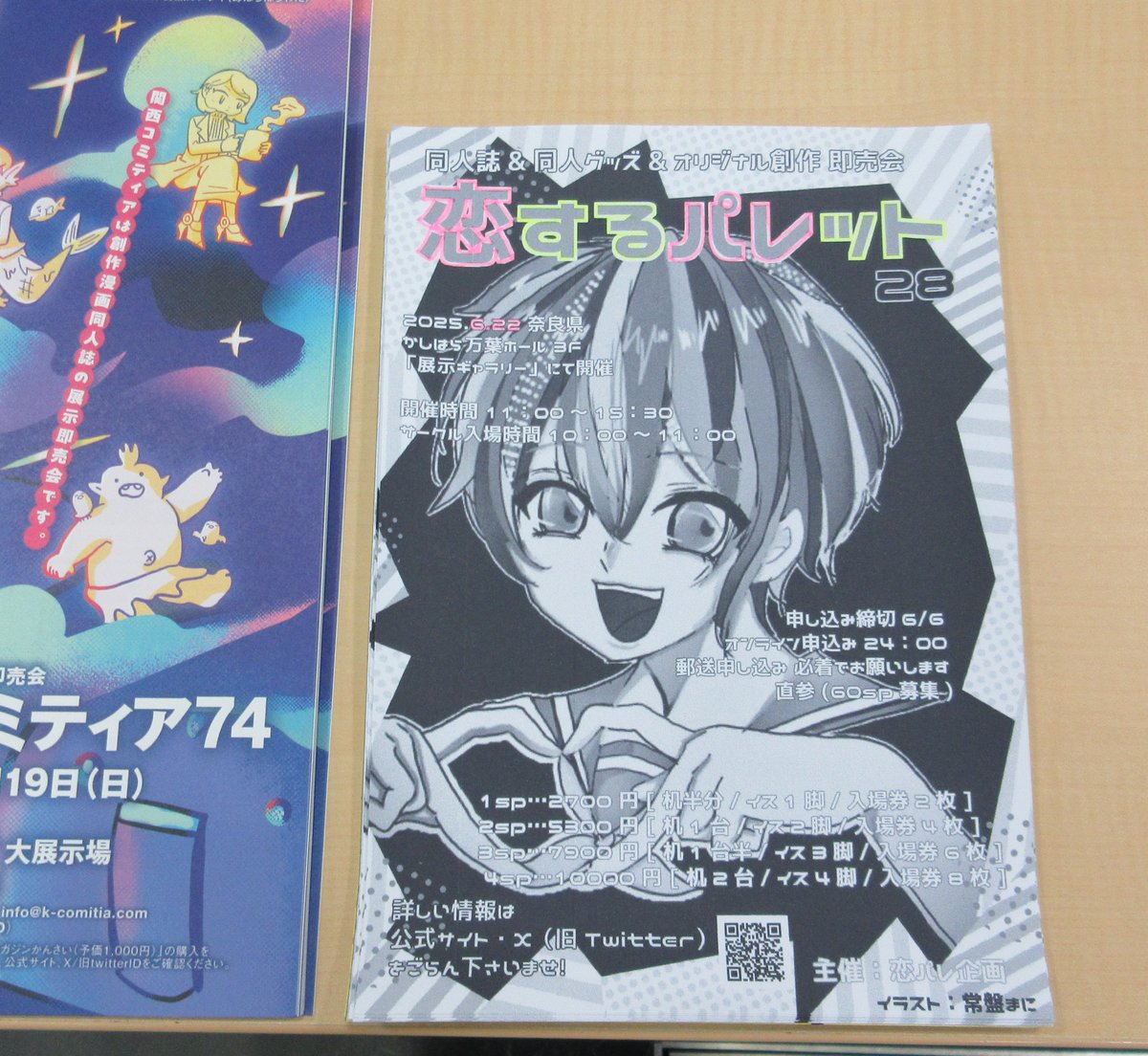 ci514's tweet image. 6/22 オールジャンル同人誌即売会
『恋するパレット28』（奈良かしはら万葉ホール）のチラシを
6/15『ComiCon2025』（京都市勧業館）にて配布させていただきました。
お持ちいただいた皆さま、ありがとうございました！
＃コミコン京都
#ComiCon
#ComiCon京都
#ComiCon京都2025 
#恋パレ 
＃恋パレ28