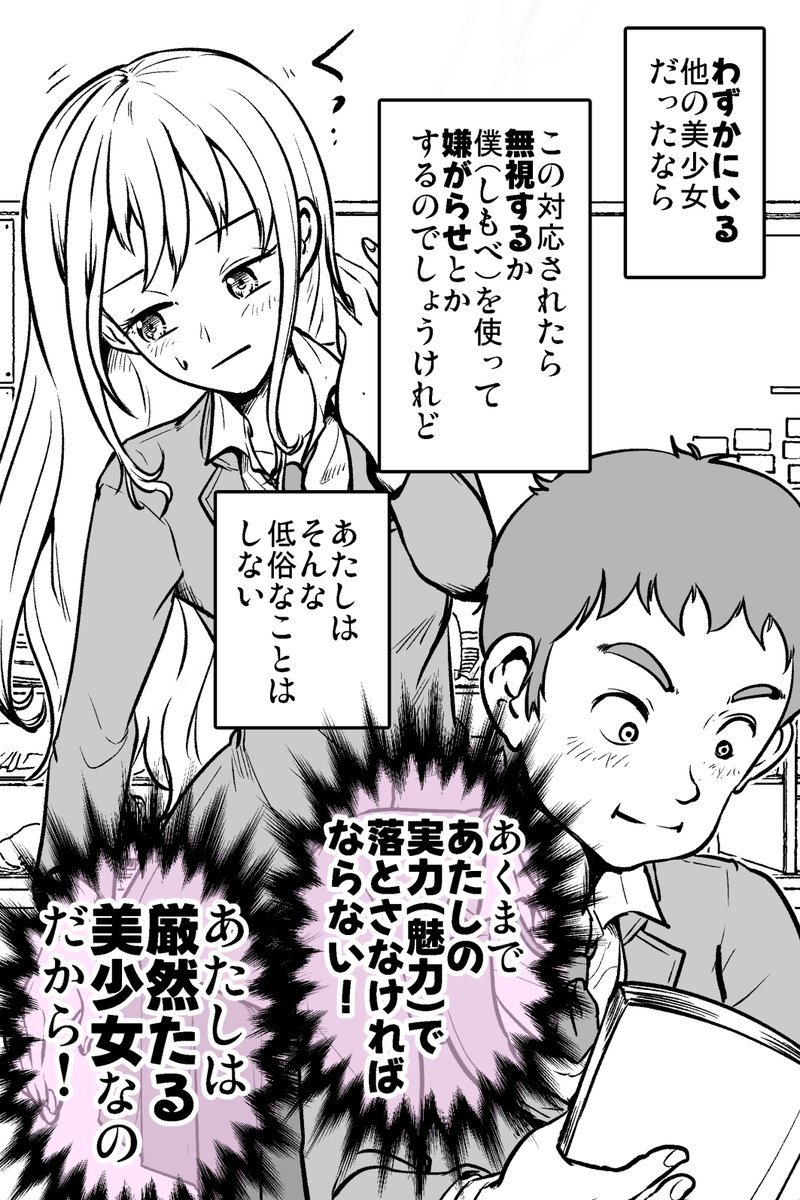 美少女(に)優しくないオタク・まとめ(5/8) 