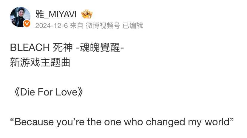 IchiRukispace's tweet image. Fun fact: In 2024, MIYAVI made a post on Weibo talking about the song he wrote for BLEACH: Rebirth of Souls 《Die For Love》 and quoting this specific line: 

“Because you are the one who changed my world”

《Die For Love》 meant to be an Ichigo’s song to Rukia confirmed 🤭