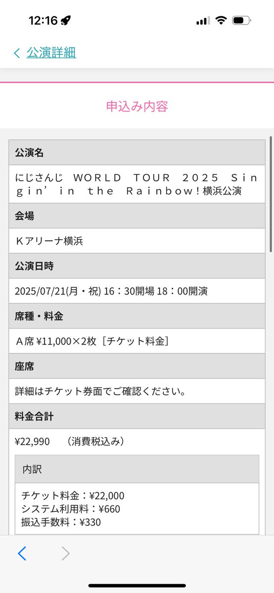ようやく現実を受け止められたので出すのですが横浜公演の先着無事に捻り取りました！！！！！行ける‼️‼️‼️😭😭😭
ド葛本社見れる😭😭😭
FFさん会おうね🙌🙌🩷
