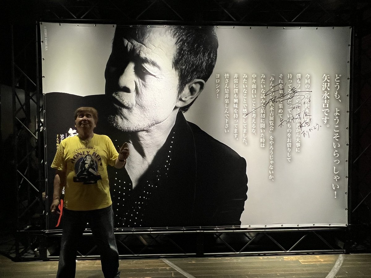 boss_yazawa's tweet photo. 矢沢永吉展最高でした😀
懐かしく見た物、初めて見た物など色々有り出品されたクルーのメンバーの皆様ありがとうございました😊
まだこれから行かれる方も沢山見えると思いますが楽しんで下さい☺️
日帰りなので名古屋に帰ります🚅
また来ます横浜‼️ https://t.co/z26U3JuqnV