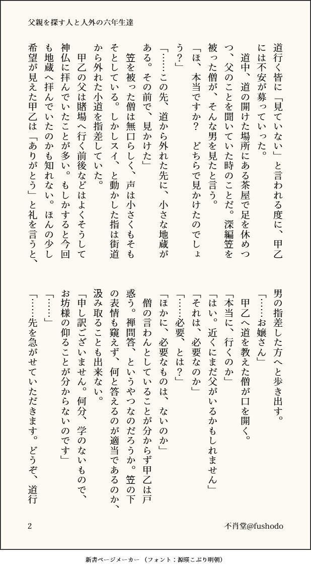 fushodo's tweet photo. #RKRN夢 #RKRNプラス
父親を探す人と人外の六年生達
※妖怪パロ ※やや不穏
（1/2） https://t.co/SLgJe4KCCB