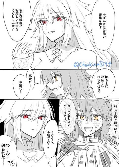 真祖の姫君とバッドコミュニケーション 