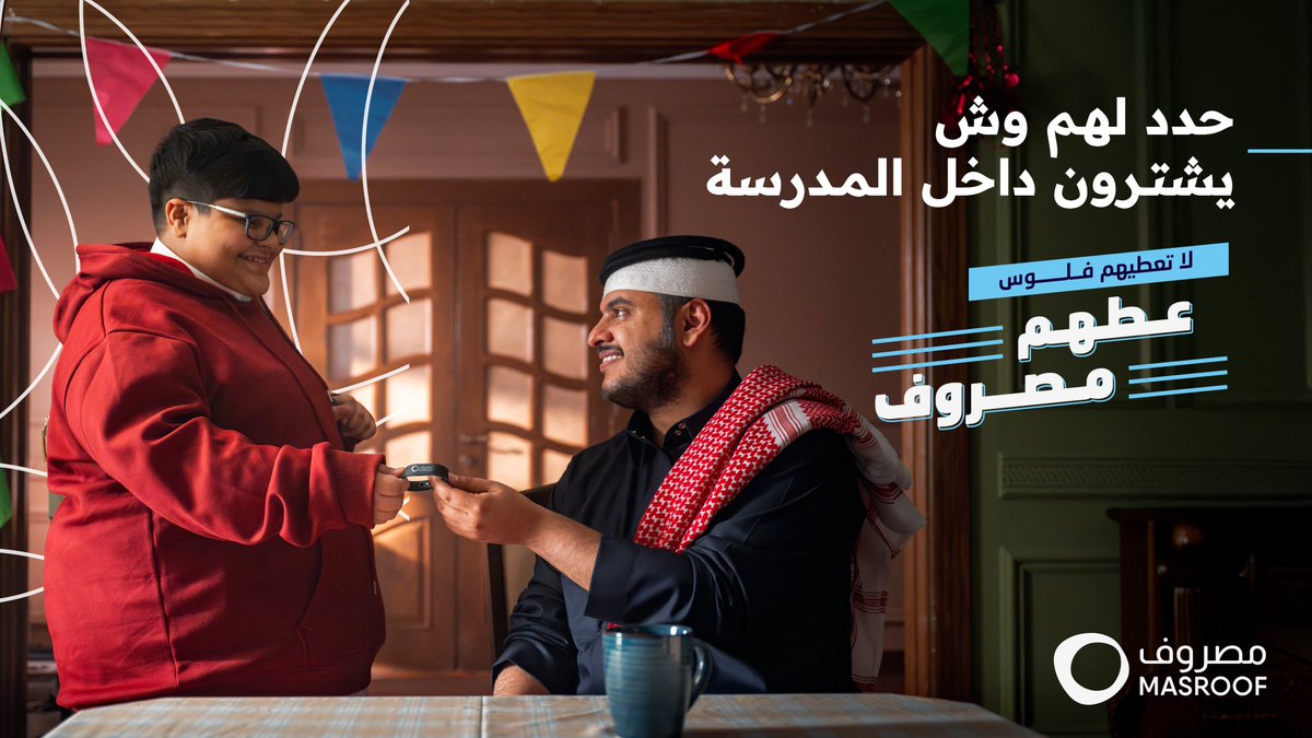 لو أطفالك يعانون من حساسية، راح تقدر تحدد لهم مشترياتهم داخل المدرسة📲 

#لا_تعطيهم_فلوس_عطهم_مصروف