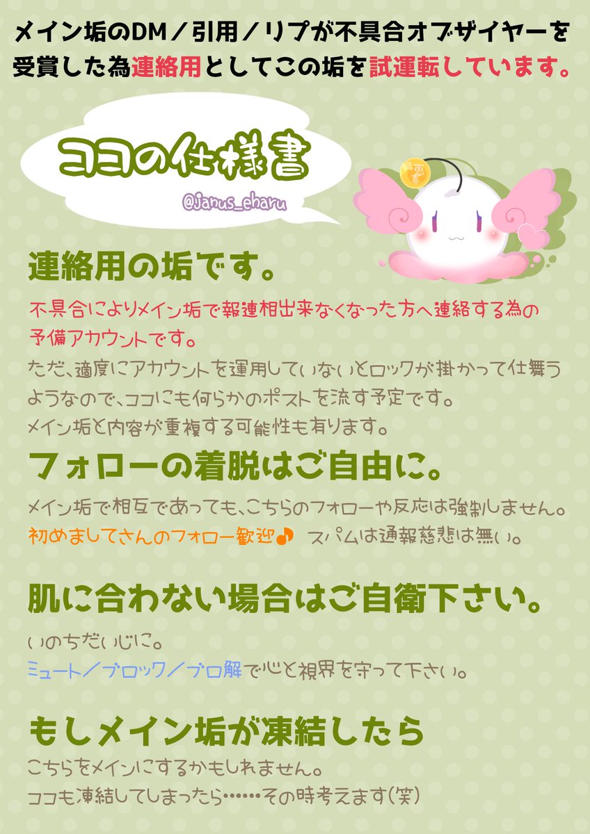 janus_eharu's tweet image. 連絡用に『試運転』はじめました。
🍥メイン:@eharu_janus
🍥中の人:恵春ヤヌス
🍥二つ名:始まりと終わりの主
**********
🍀投稿内容🍀
一次&二次創作/ヲタ活/日常の雑記