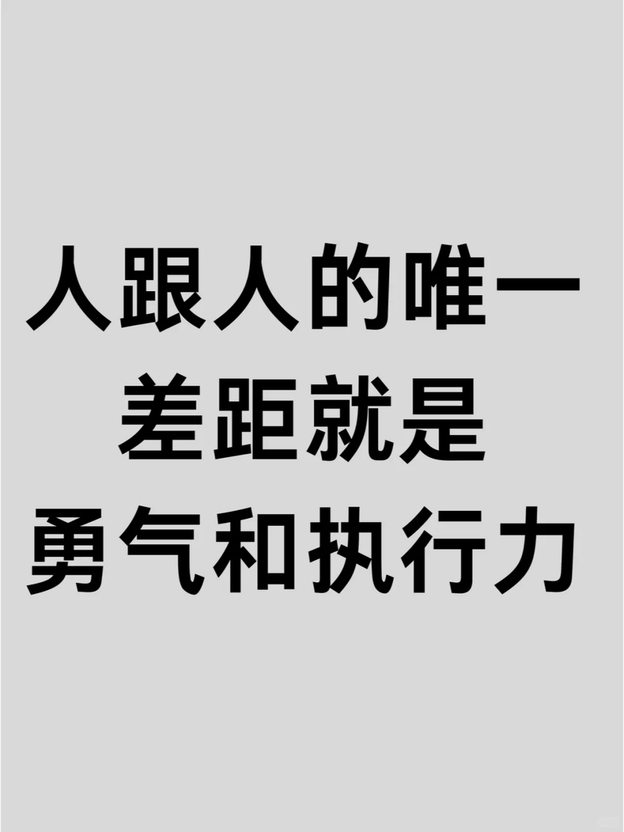 SolhawkGo's tweet photo. 人跟人的唯一差距就是勇气和执行力 https://t.co/S6EzzgUcZQ