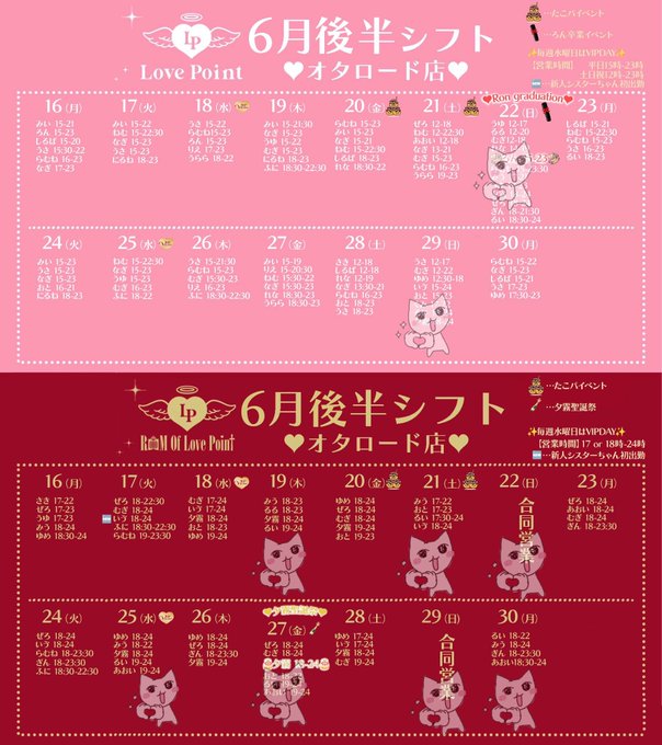 LovePointのツイート