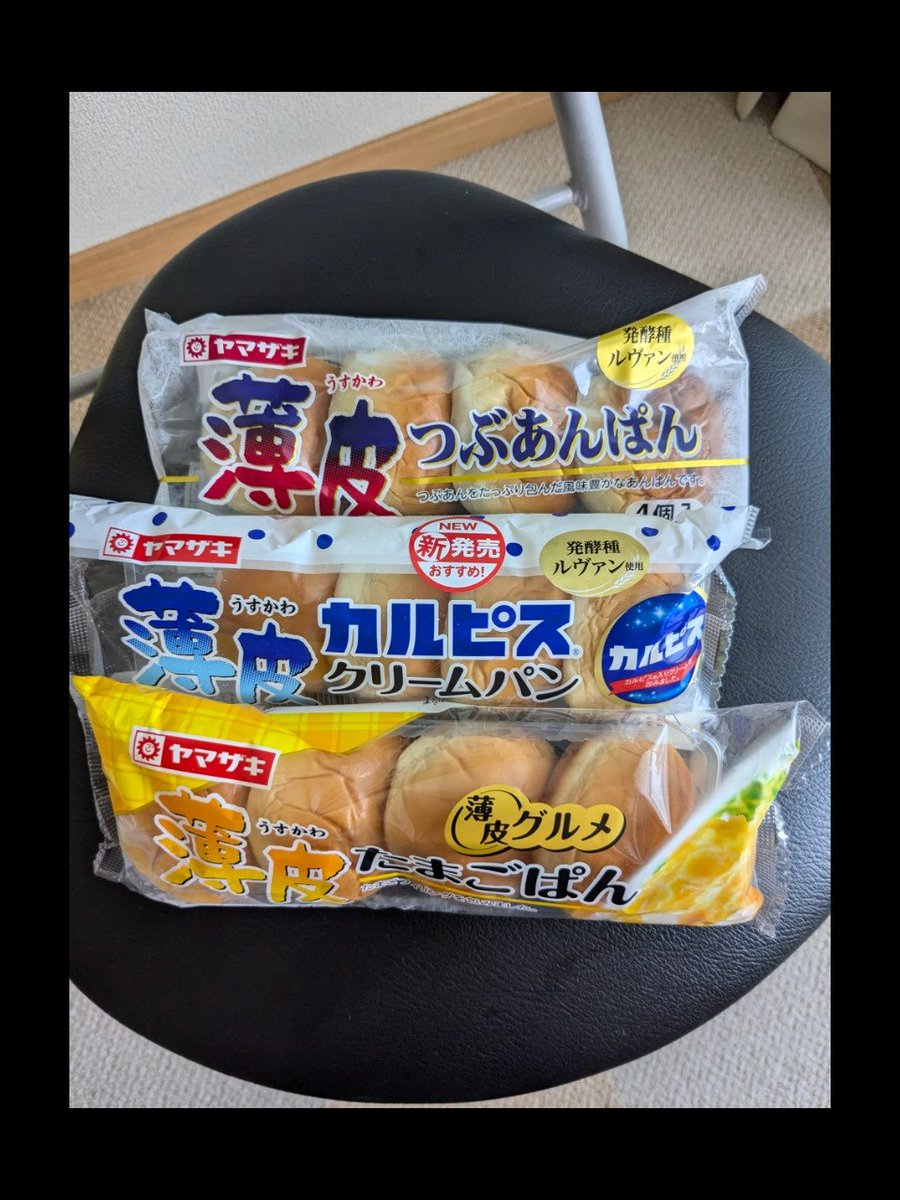こんにちは👋😆
ヤマザキ薄皮パン🍞シリーズに薄皮カルピスクリームパン🍞が新発売されてたのでおもわず買ってしまいました😆