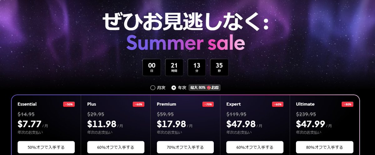 セールは明日の14時までだって！😉

おじさんと同じプランなら50%オフで毎月1200円で使えます。以前より値下げしてる気がする🤔

#レッツTradingView