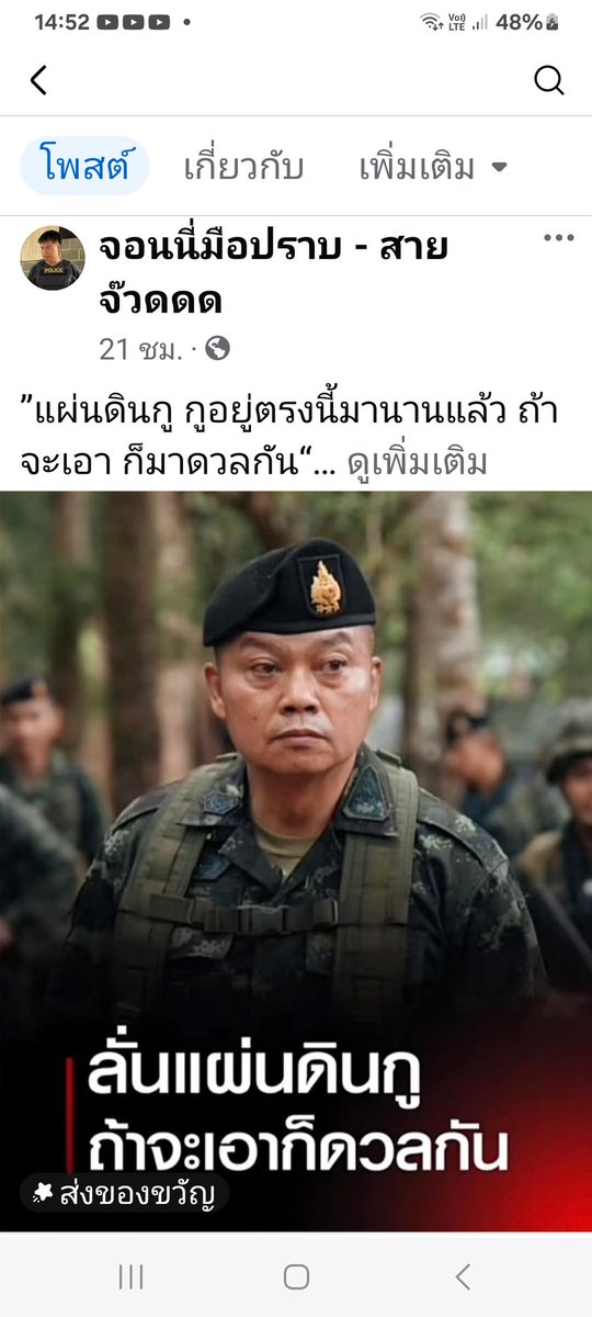แผ่นดินกู กูอยู่ตรงนี้
มานานแล้ว ถ้าจะเอา
ก็มาดวลกัน
🫡🫡🫡