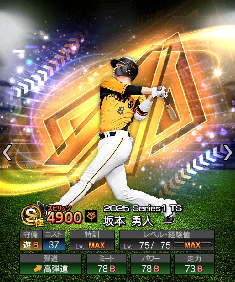 オレンジのユニフォームといえば #坂本勇人 #岡本和真 #プロスピAコラ画