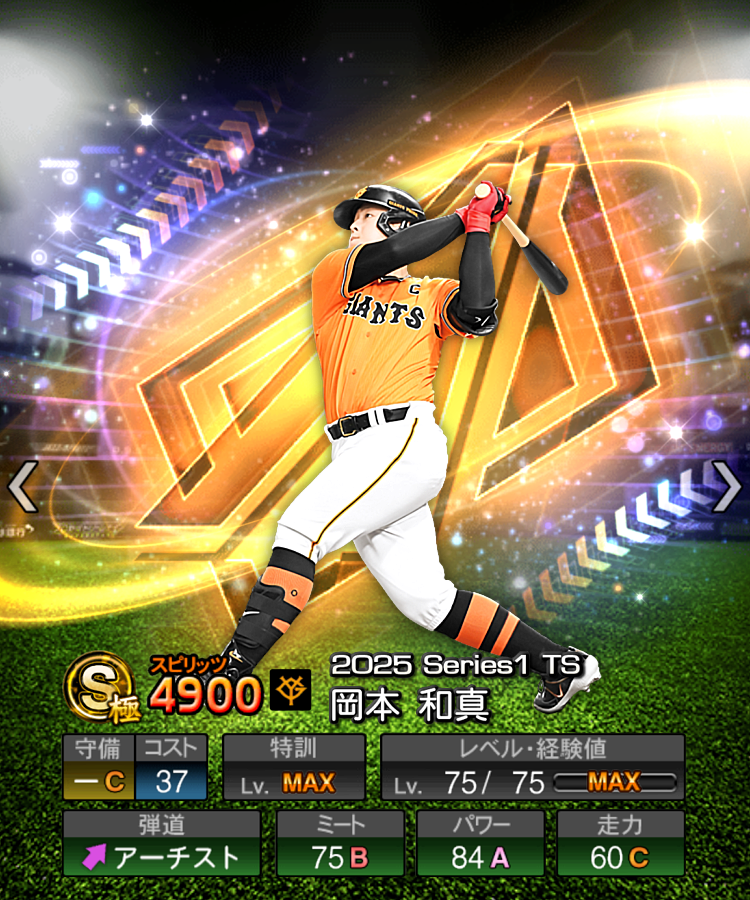 オレンジのユニフォームといえば #坂本勇人 #岡本和真 #プロスピAコラ画