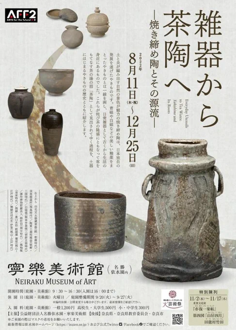いやでもマジで、それはあると思うんだよ。
日本人の精神に根強くある「茶道」の侘び寂びの文化だが、その中で中華や朝鮮半島では「雑器」と格の低いものとされた器に、「だからこその美」を見出したわけじゃない。 