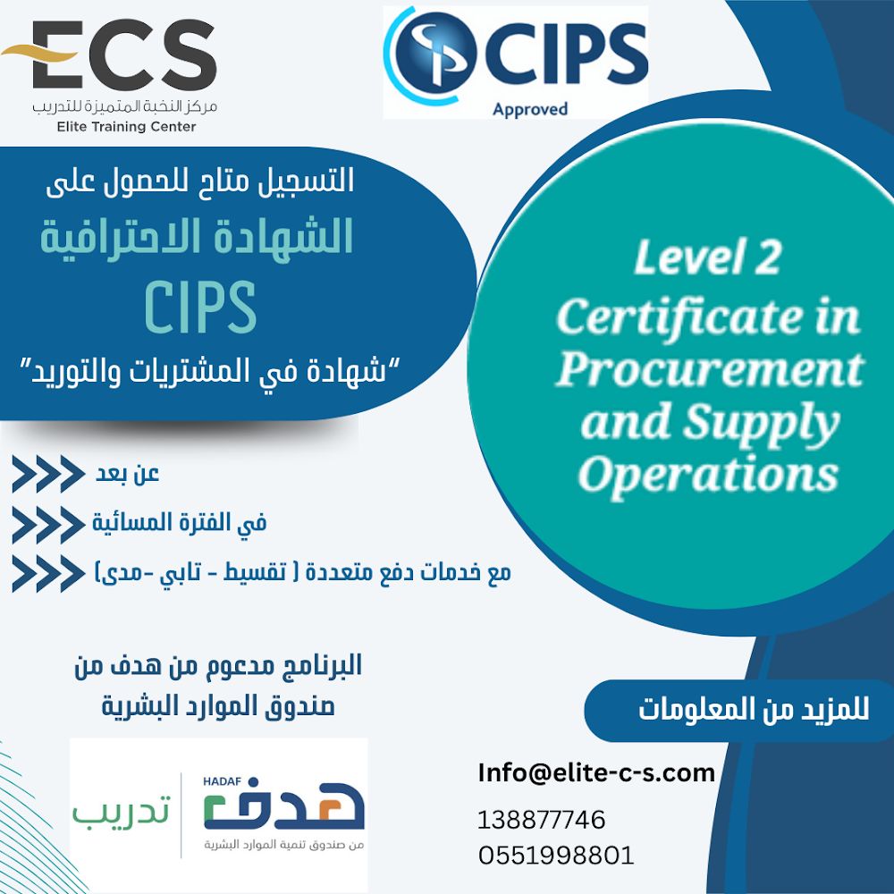 التسجيل متاح في الشهادة الاقوى في المشتريات من
معهد تشارترد البريطاني للمشتريات والتوريد CIPS Level 2
-فى الفترة المسائية
-أساليب دفع مختلفه
-تقدم باللغة الإنجليزية
٭البرنامج مدعوم من ﹹھدف ٭
رابط التسجيل 
forms.gle/P4CdAyxsMw4mbu…

#النخبة_المتميزة_للتدريب  #شهادة #احترافيه #تطوير