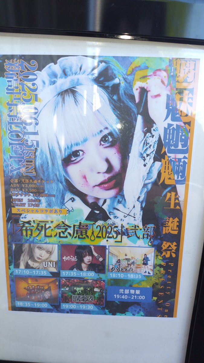 OKU20070802's tweet photo. 今日の現場❤️🔥
新高円寺LOFT X
ウニちゃんに愛に✨💙🥹
#榮倉jamie
#UNILover https://t.co/7ZKlk1MSiS
