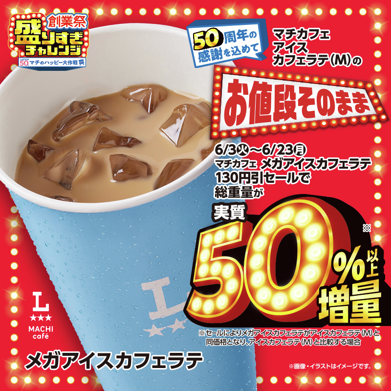 akiko_lawson's tweet photo. 6/23まで！メガアイスカフェラテ 130円引きセールを実施中♪Mサイズの価格でたくさん飲めてうれしいです☕
「メガアイスカフェラテ」でご注文ください(^^)
#ローソン #マチカフェ
https://t.co/su0nFAavRh https://t.co/wcgHr4ItTe