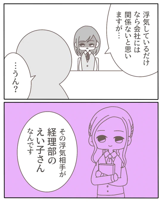 彼氏の不倫相手は職場の既婚女
だから会社から消してやった…

(0/9) 