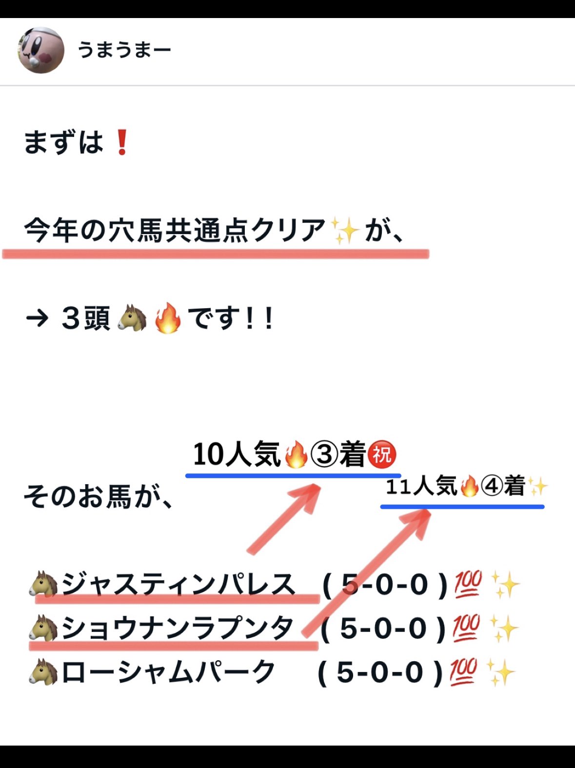 うまうまー(3分の2頭は来るマン！) on X: 