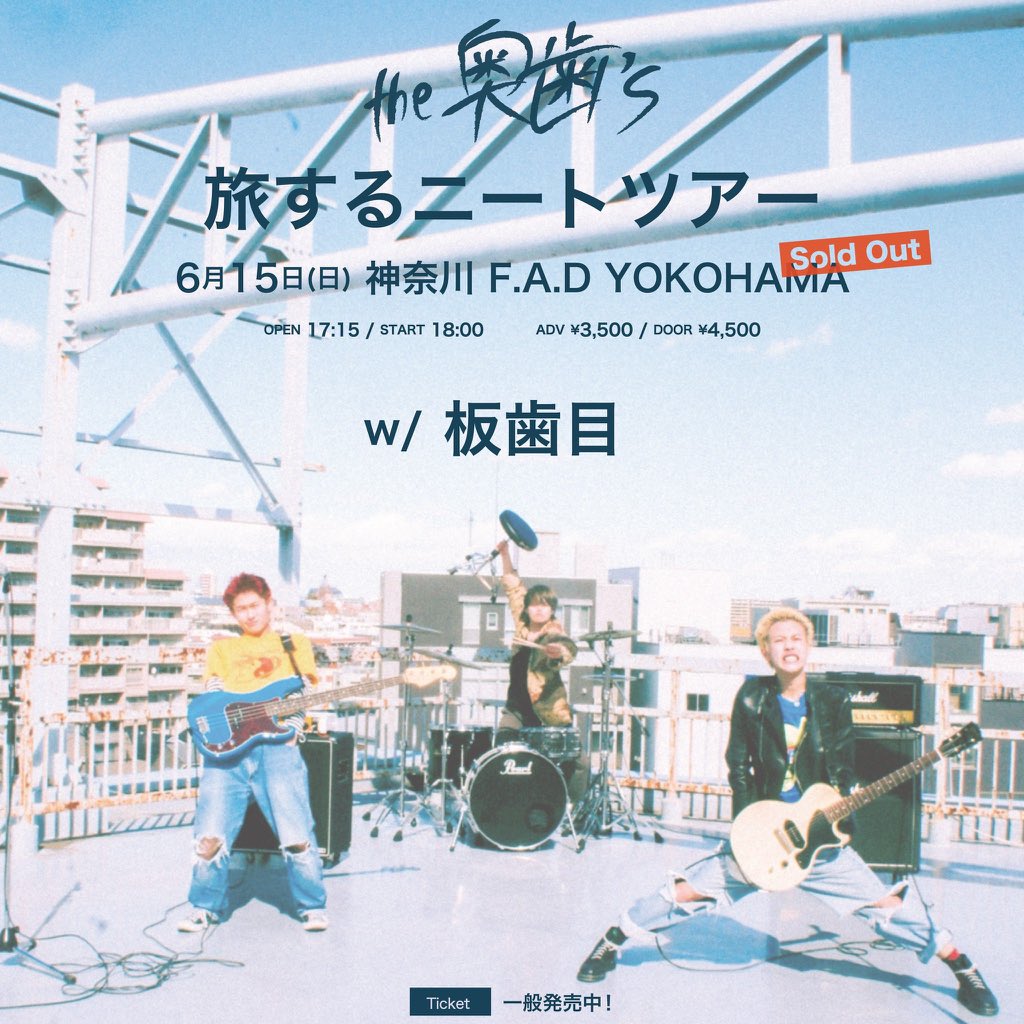 手売りチケット販売情報🎫】 本日、F.A.D YOKOHAMAにて開催の 「the