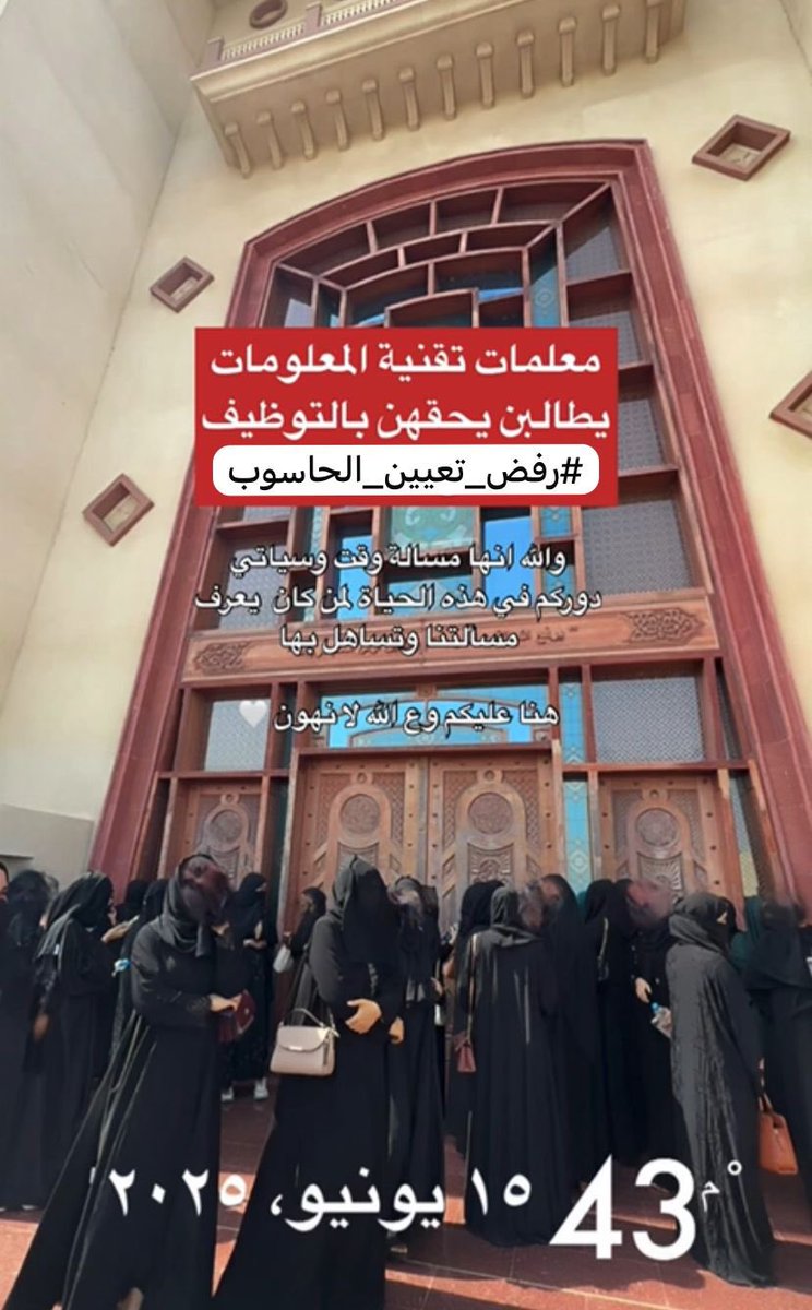 نحن معلمات تخصص تقنية المعلومات، اجتزنا اختبار التوظيف المعتمد من الوزارة، وما زلنا دون تعيين منذ سنوات.
وفقًا لمبدأ تكافؤ الفرص، نطالب بتفعيل دور الشفافية والعدالة في التوظيف.
كفى انتظارًا.
#رفض_تعيين_الحاسوب #هيثم_بن_طارق
<a href="/EduGovOman/">وزارة التربية والتعليم - سلطنة عُمان</a> <a href="/Labour_OMAN/">وزارة العمل -سلطنة عُمان</a> <a href="/StateAudit_Oman/">جهاز الرقابة المالية والإدارية للدولة- سلطنة عُمان</a>