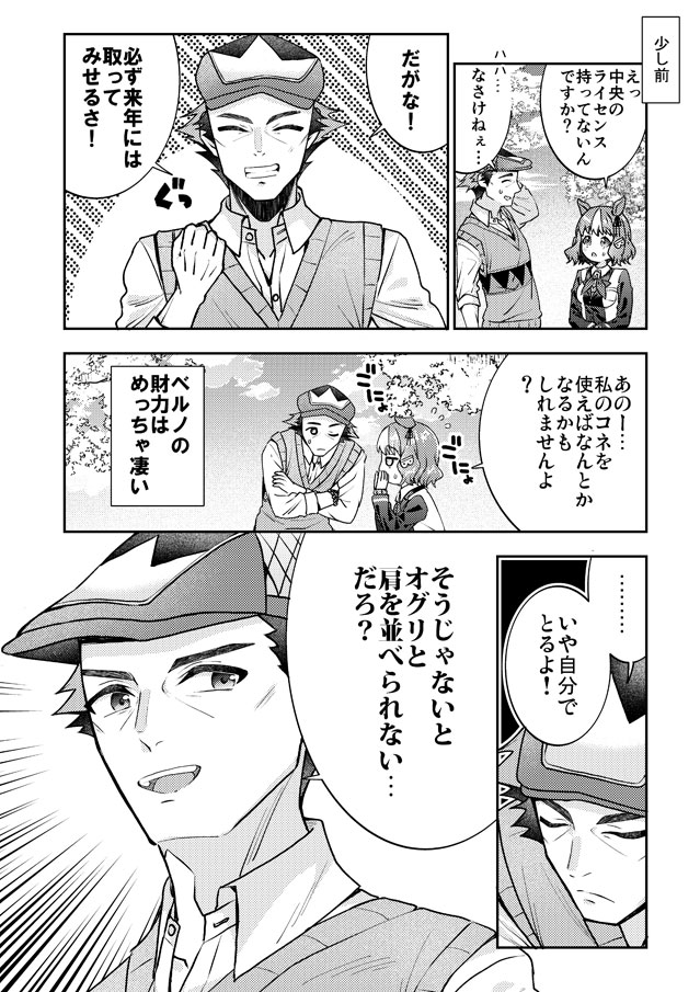 恋するベルノライトのウマ娘漫画2 