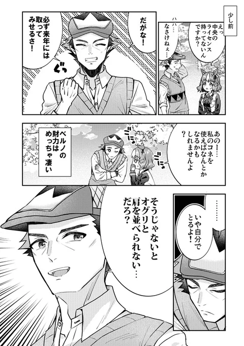 恋するベルノライトのウマ娘漫画2 
