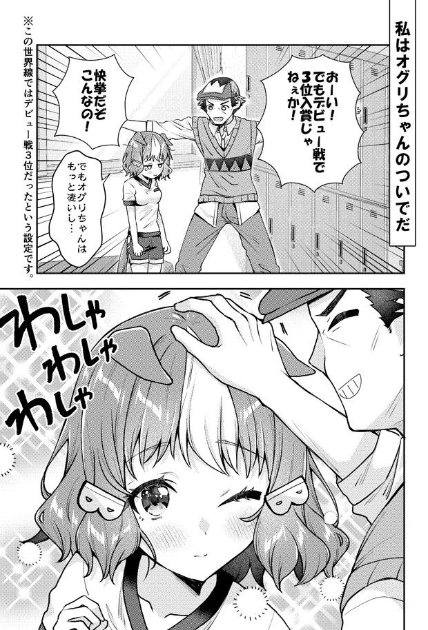 恋するベルノライトのウマ娘漫画2 