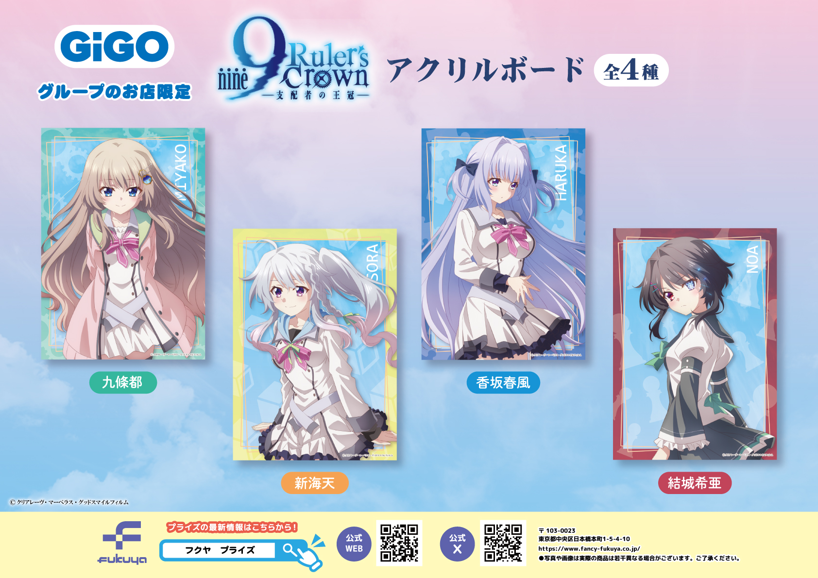 『9-nine- Ruler’s Crown』 限定特典　アクリルパネル　九條都 9-nine- Ruler's Crown』 コミック限定特典 アクリルパネル