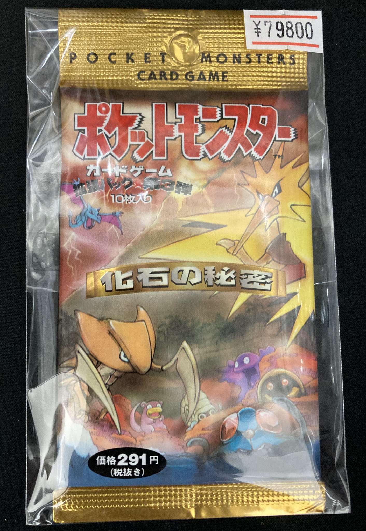 未開封品】化石の秘密 旧裏ポケモンカード - トレカトラベル