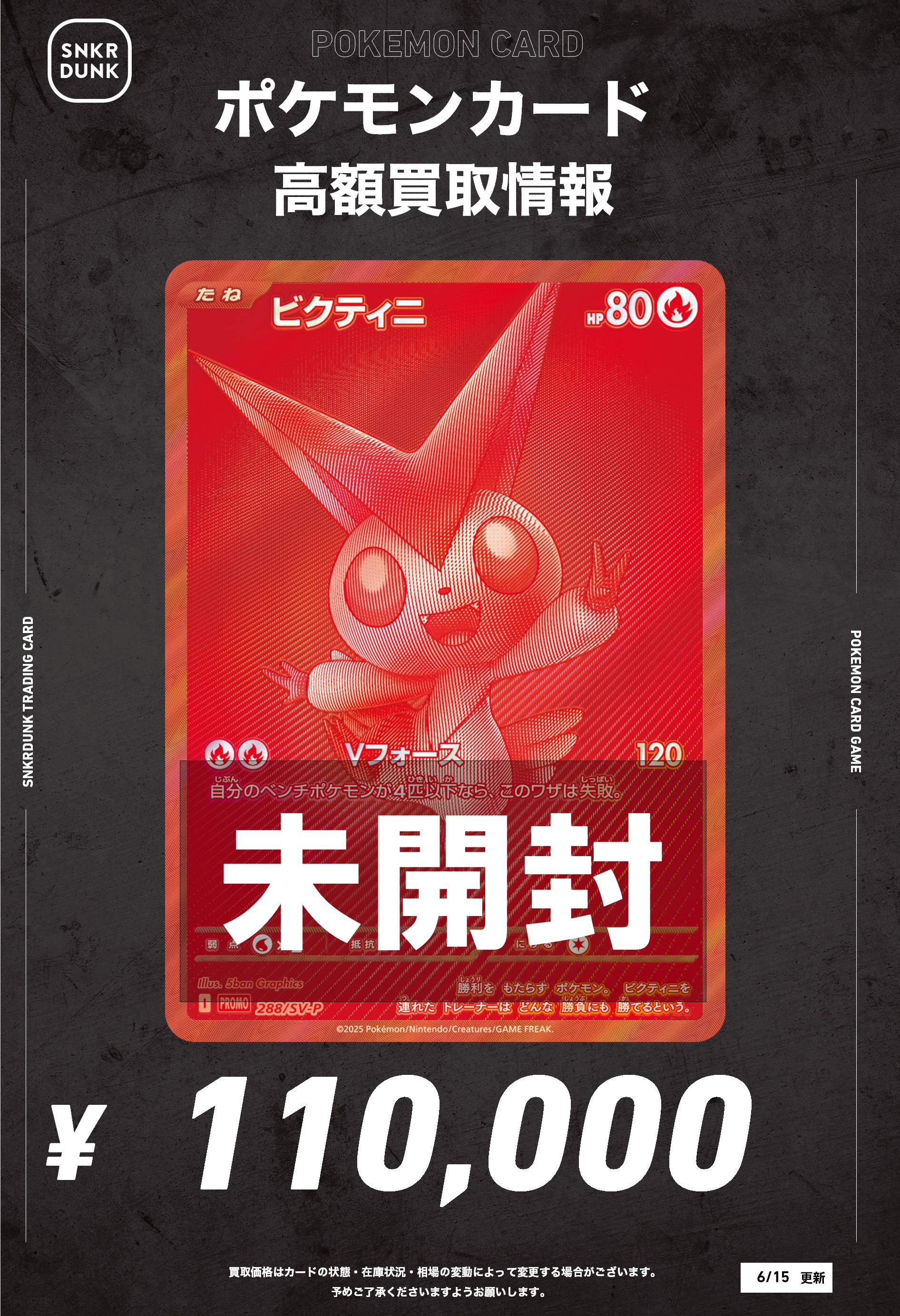 ビクティニ争奪戦 プロモの新品・未使用品・中古品｜Yahoo