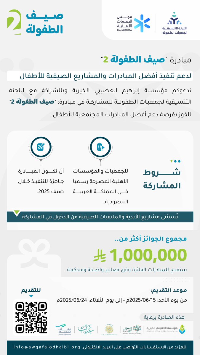 مؤسسة إبراهيم العضيبي الخيرية tweet media