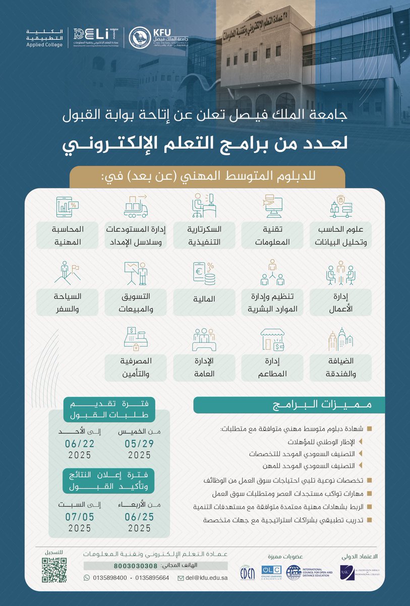 14 برنامجًا مهنيًا متوسطًا مصممة لصقل مهاراتك وتلبية متطلبات سوق العمل.

📆 بادر بحجز مقعدك قبل 22 يونيو 2025 وابدأ رحلتك نحو التميز.
#جامعة_الملك_فيصل