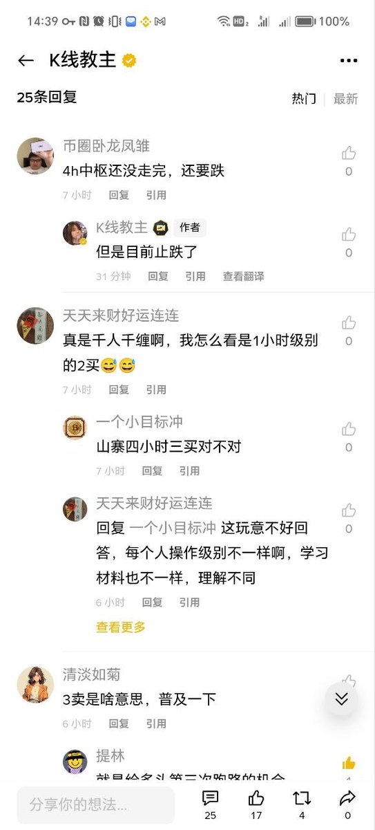 最近币安广场出了一堆新功能，都很好玩，所以行情这块我在那边聊得比较多，毕竟推特大家更喜欢看擦边。
- 直播策略功能，一边直播一边开单，观众可以点击跟单
- 打赏功能，喜欢我的可以刷大火箭~
那边的内容也更垂直，粉丝们是真的在认真讨论行情。
这是我的主页，一般二四六直播