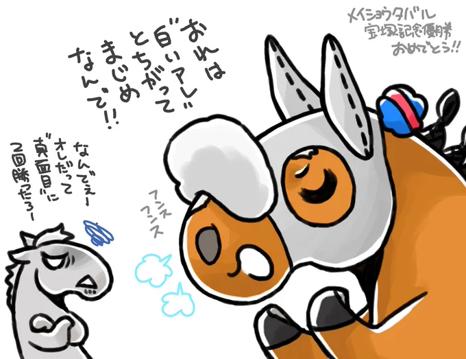 メイショウタバル、宝塚記念優勝おめでとう!白いアレもおめでとう! 
